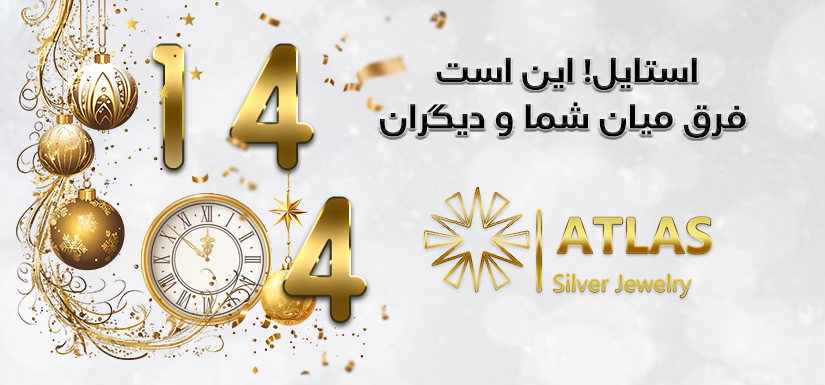 نقره اطلس – Atlas Silver