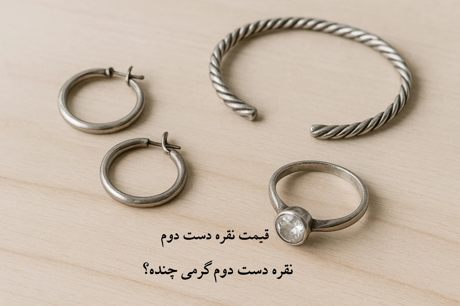 قیمت نقره دست دوم