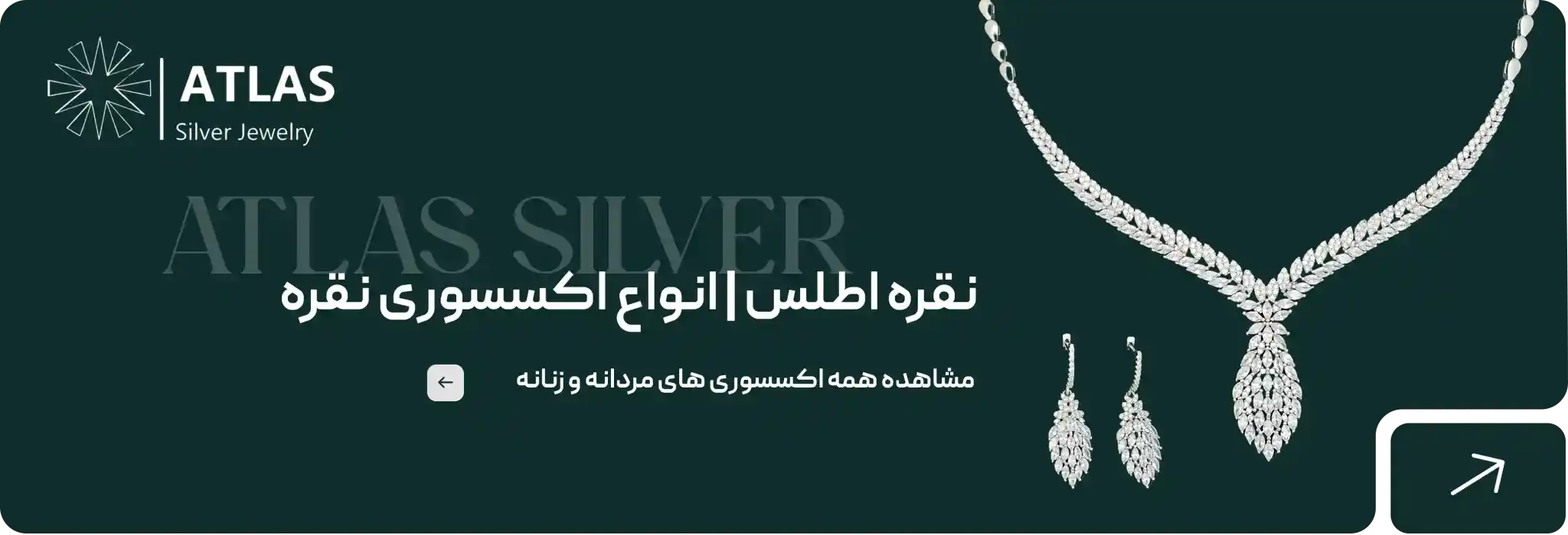 نقره اطلس، انواع اکسسوری نقره