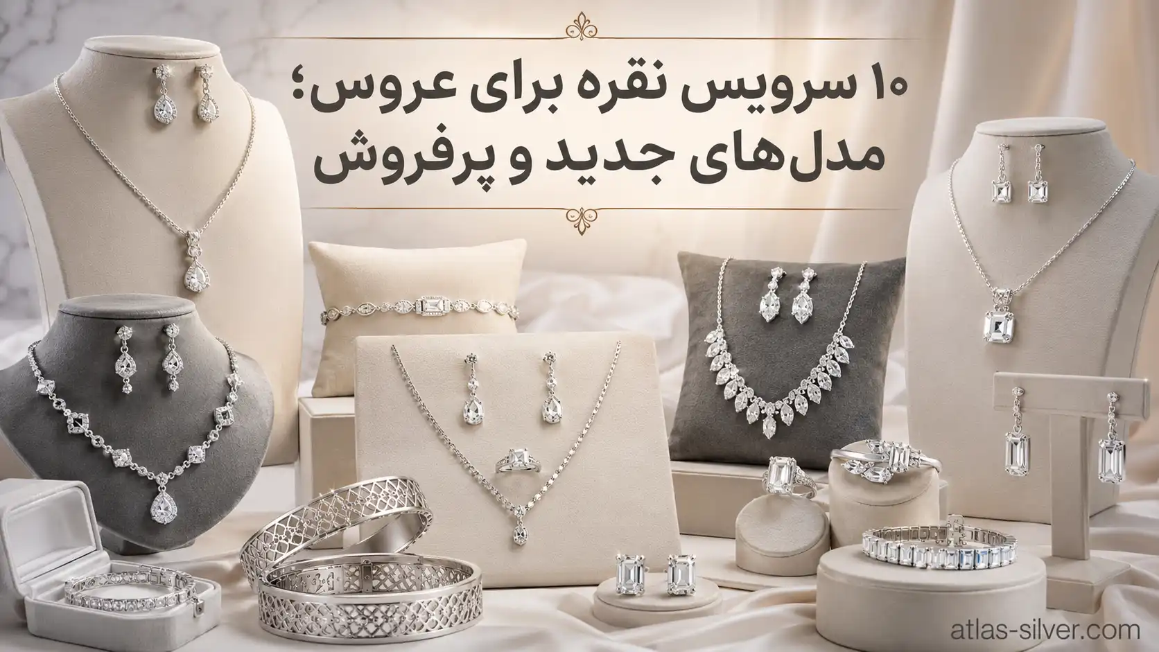 سرویس نقره برای عروس؛ معرفی جدیدترین مدل‌های جواهری و تراش | نقره اطلس